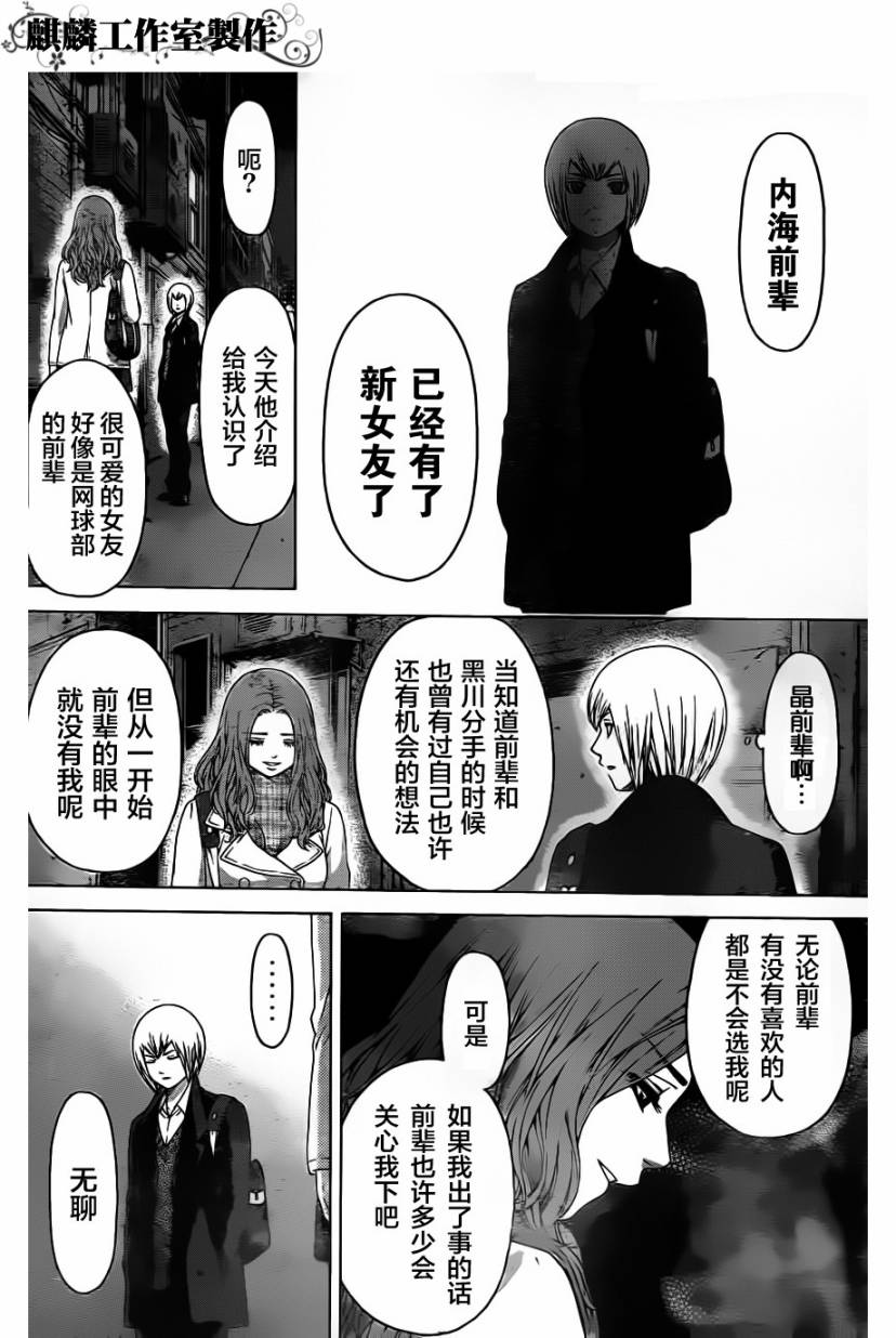 《GE good ending》漫画最新章节第107话免费下拉式在线观看章节第【13】张图片