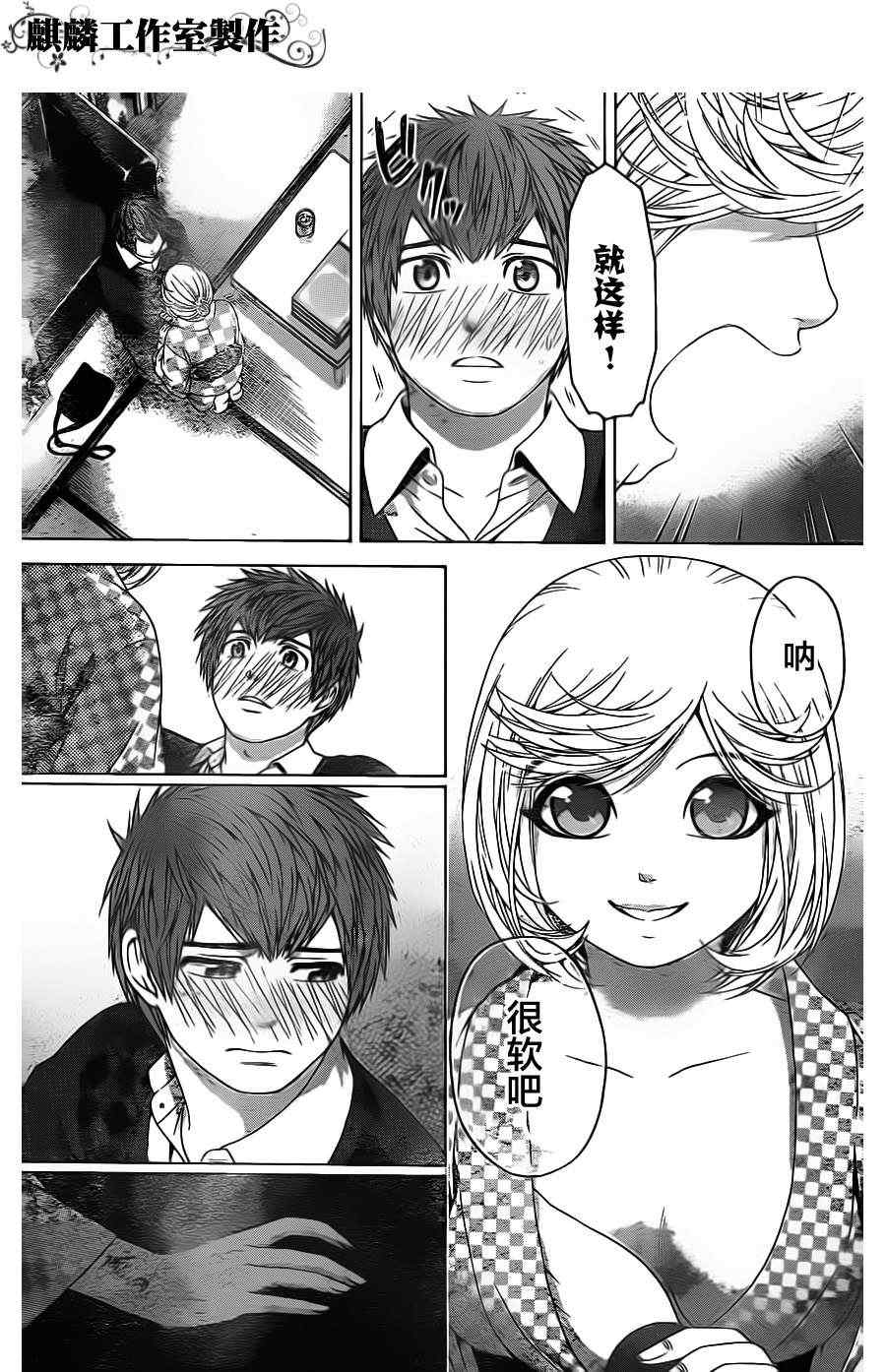 《GE good ending》漫画最新章节第84话免费下拉式在线观看章节第【9】张图片