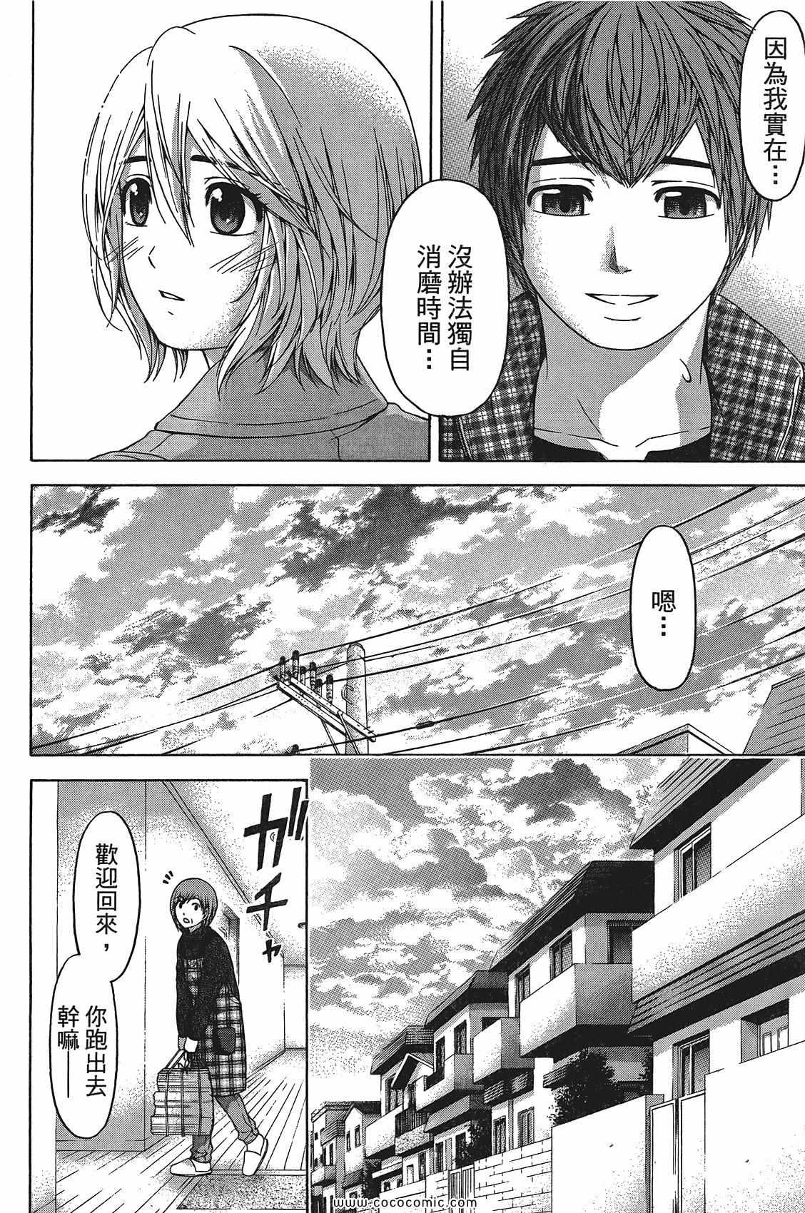 《GE good ending》漫画最新章节第11卷免费下拉式在线观看章节第【106】张图片