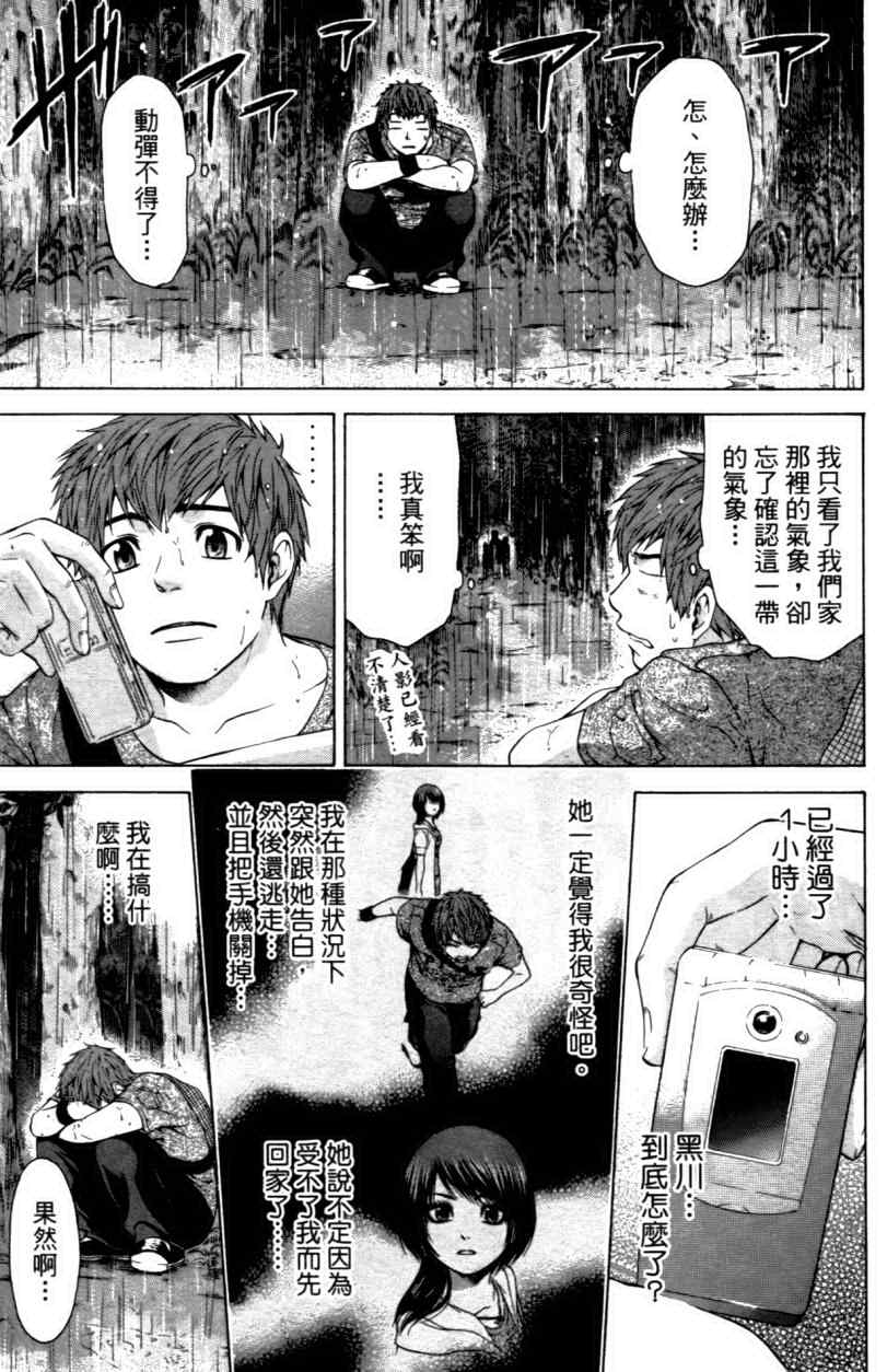 《GE good ending》漫画最新章节第3卷免费下拉式在线观看章节第【123】张图片