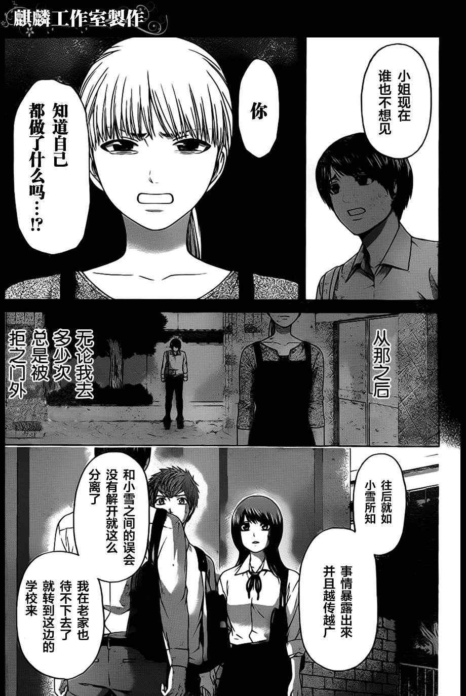 《GE good ending》漫画最新章节第139话免费下拉式在线观看章节第【14】张图片