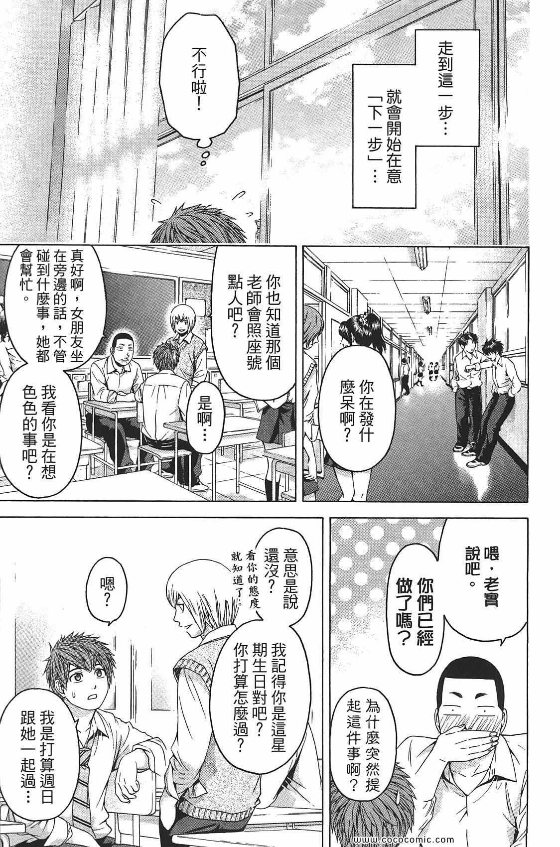 《GE good ending》漫画最新章节第8卷免费下拉式在线观看章节第【157】张图片