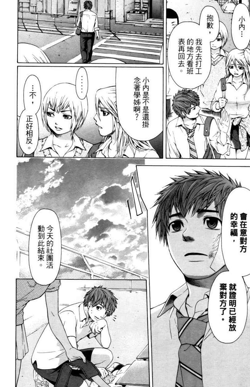 《GE good ending》漫画最新章节第3卷免费下拉式在线观看章节第【176】张图片