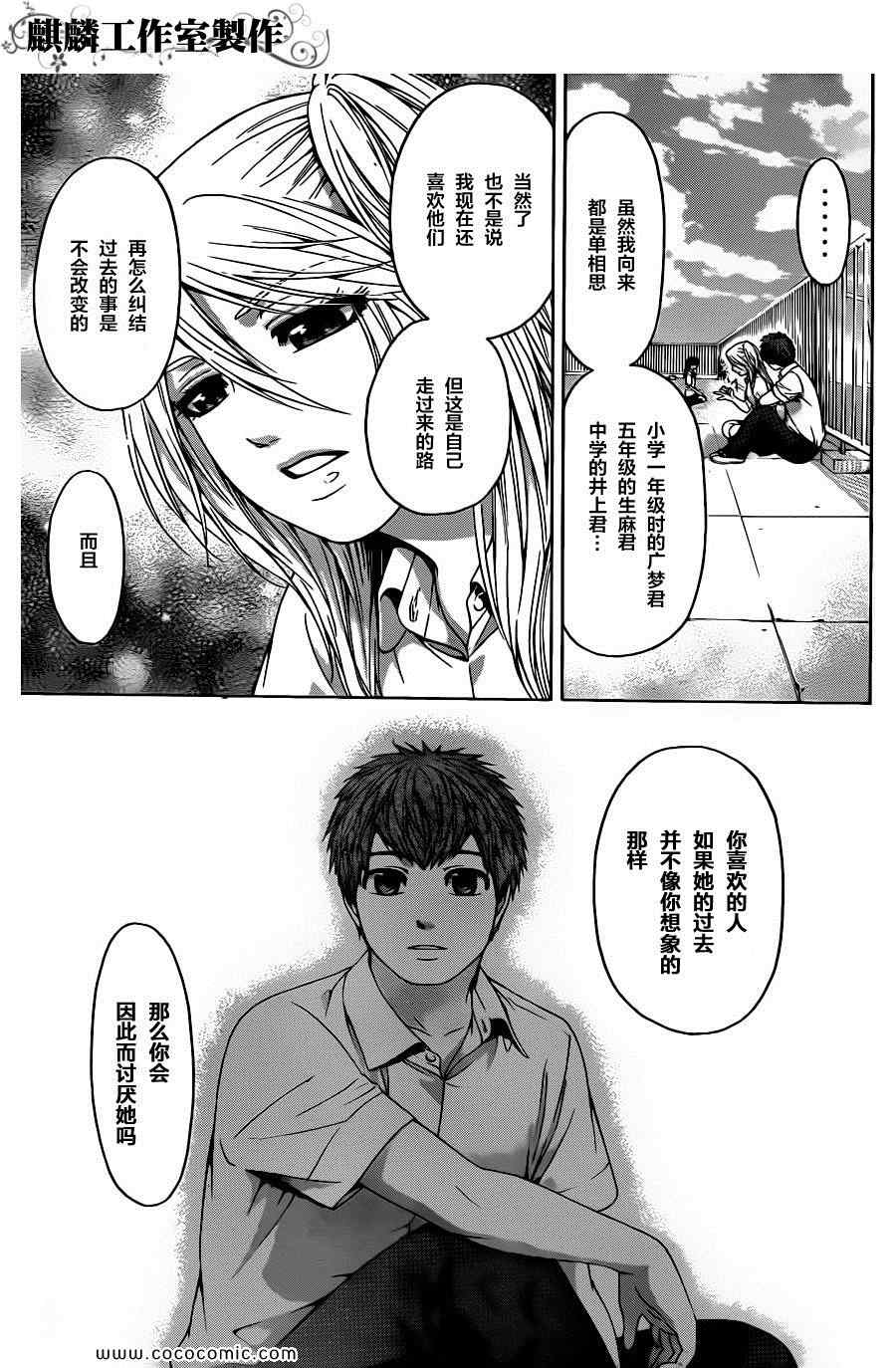 《GE good ending》漫画最新章节第67话免费下拉式在线观看章节第【11】张图片