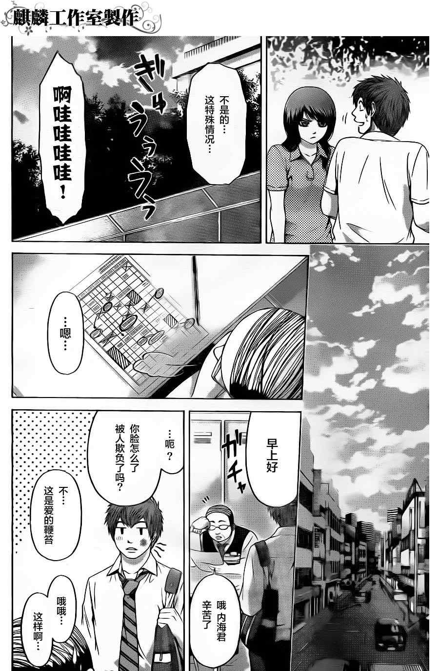 《GE good ending》漫画最新章节第71话免费下拉式在线观看章节第【11】张图片