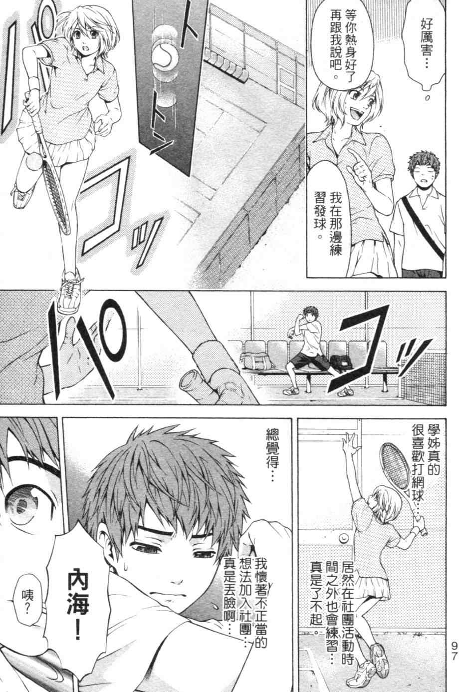 《GE good ending》漫画最新章节第1卷免费下拉式在线观看章节第【102】张图片