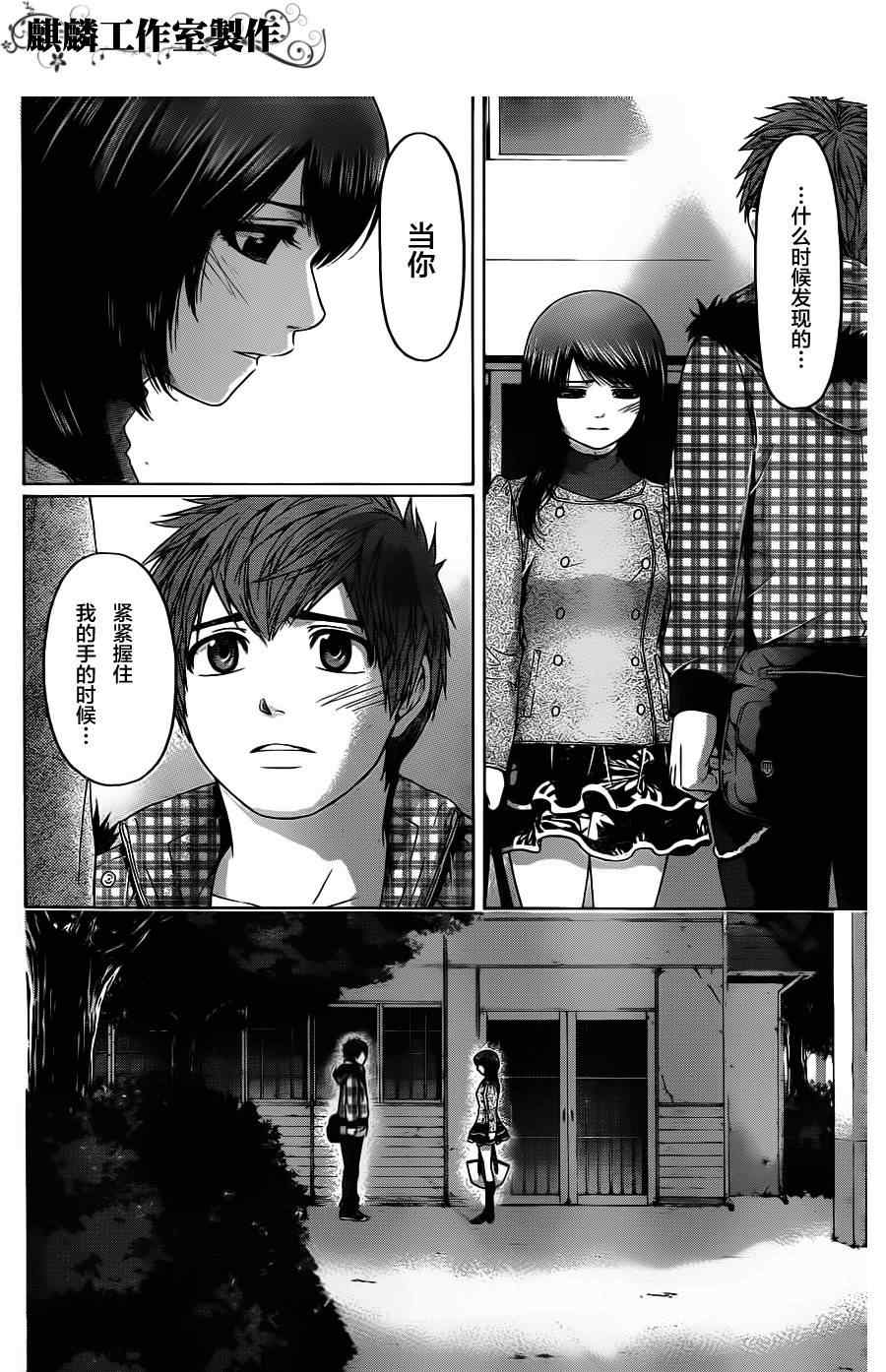 《GE good ending》漫画最新章节第87话免费下拉式在线观看章节第【10】张图片