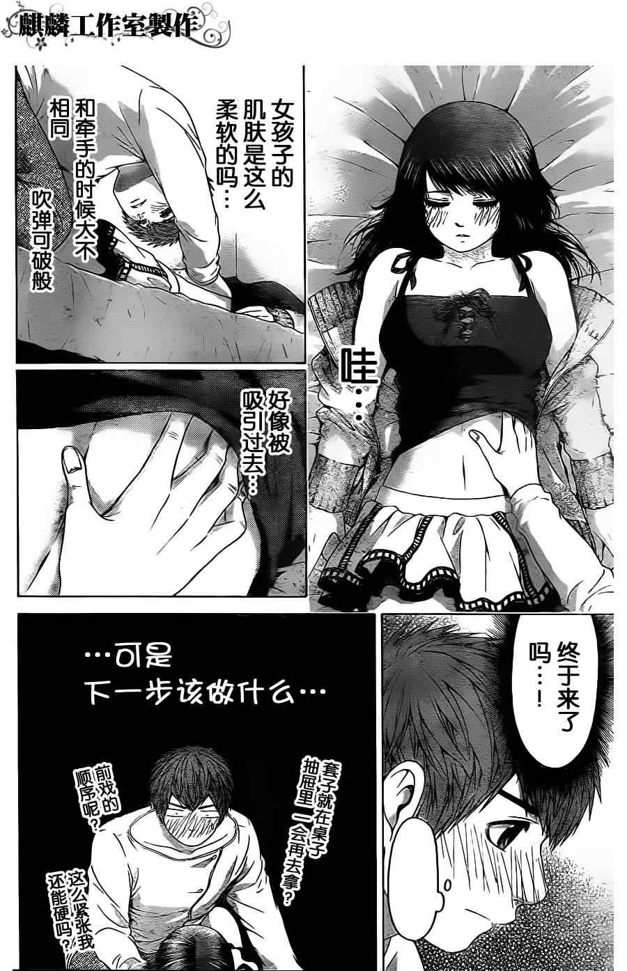 《GE good ending》漫画最新章节第79话免费下拉式在线观看章节第【6】张图片