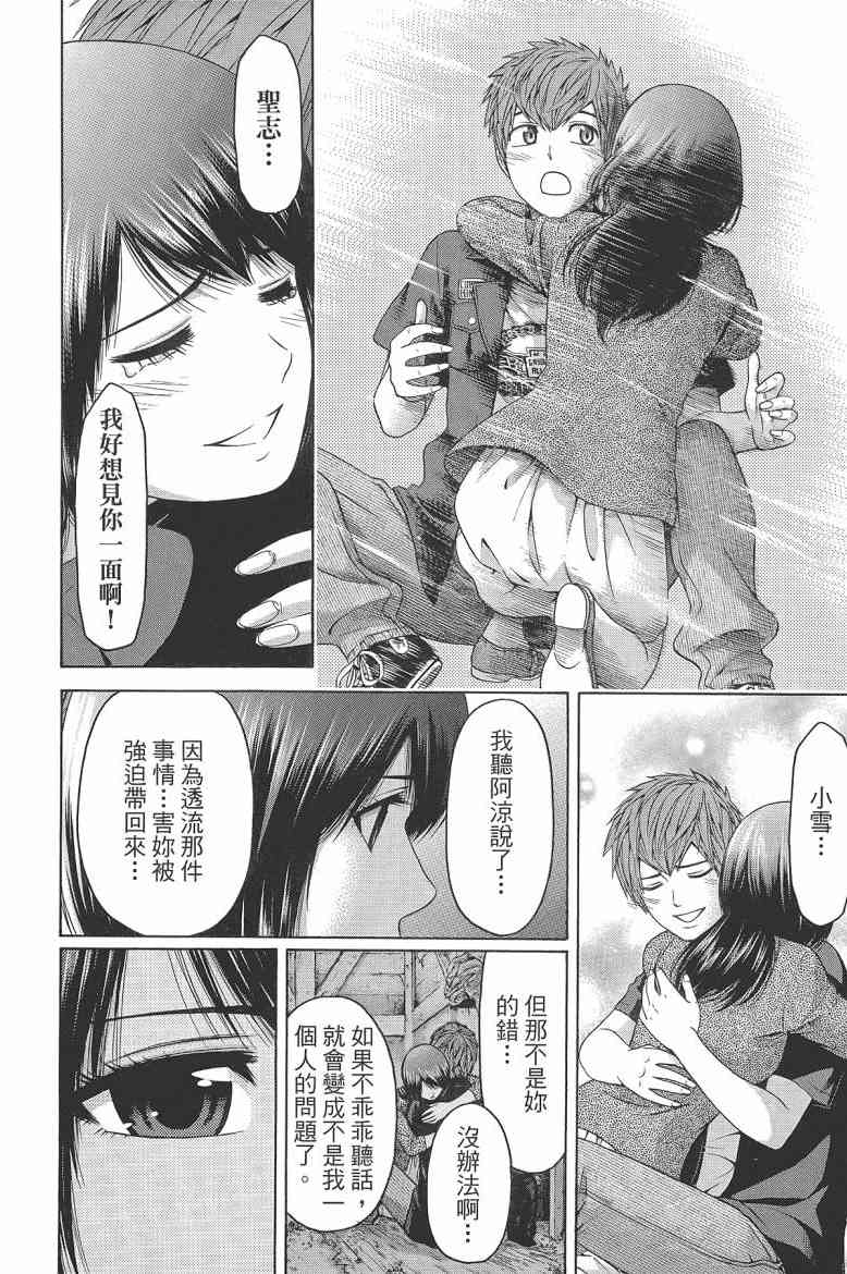 《GE good ending》漫画最新章节第16卷免费下拉式在线观看章节第【128】张图片