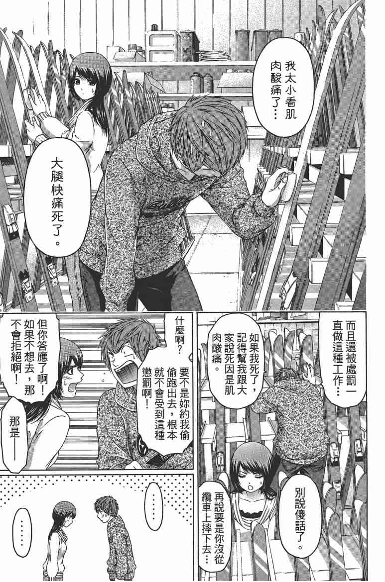 《GE good ending》漫画最新章节第12卷免费下拉式在线观看章节第【122】张图片