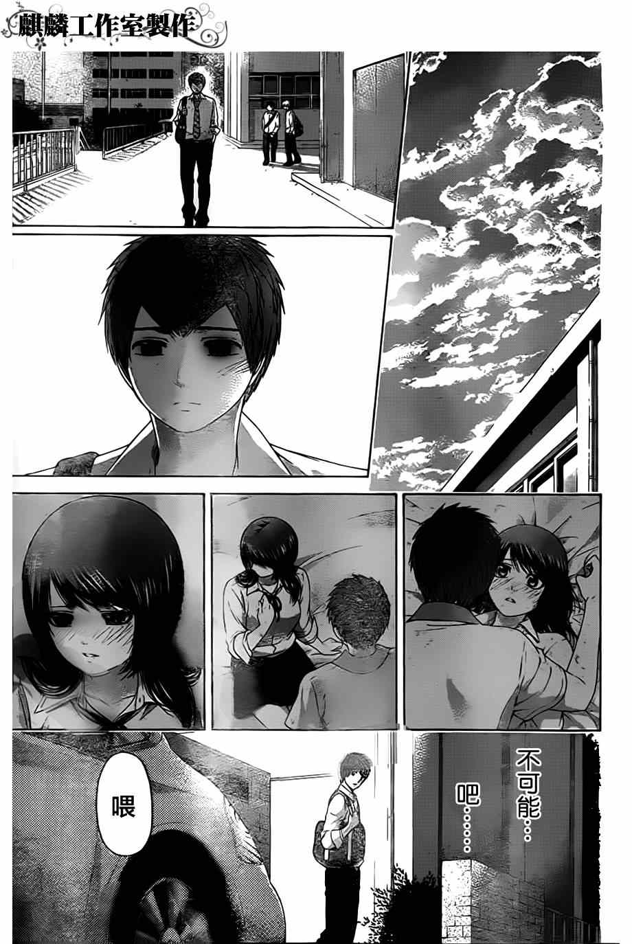 《GE good ending》漫画最新章节第127话免费下拉式在线观看章节第【17】张图片