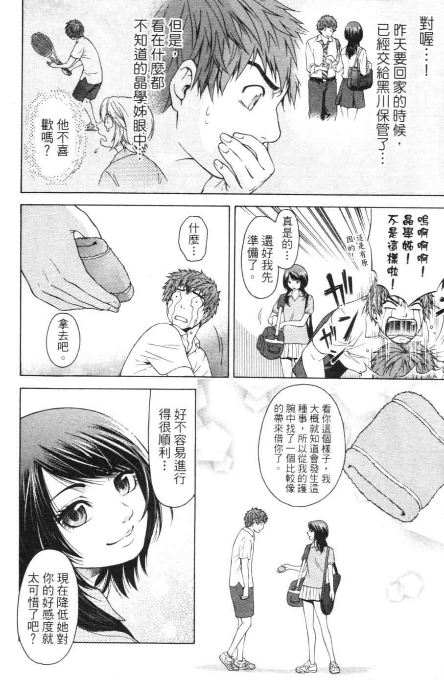 《GE good ending》漫画最新章节第1卷免费下拉式在线观看章节第【83】张图片