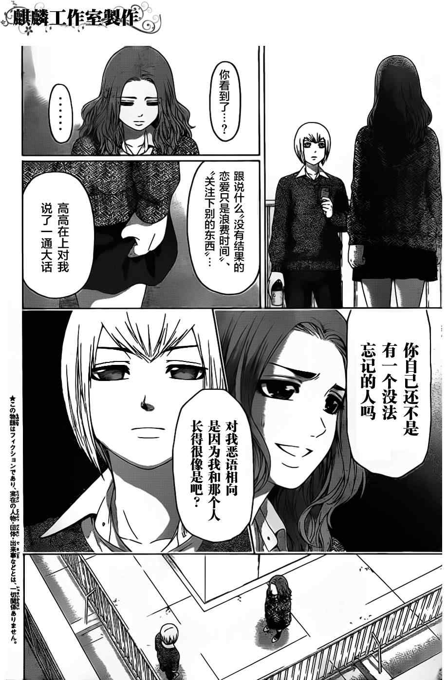 《GE good ending》漫画最新章节第122话免费下拉式在线观看章节第【2】张图片