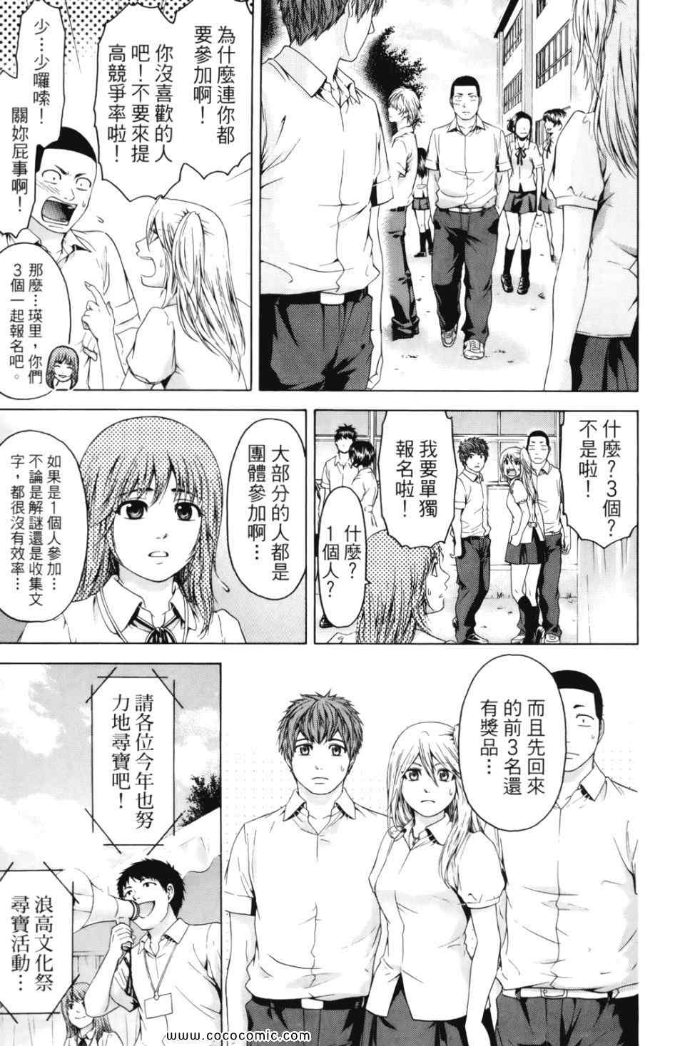 《GE good ending》漫画最新章节第7卷免费下拉式在线观看章节第【181】张图片