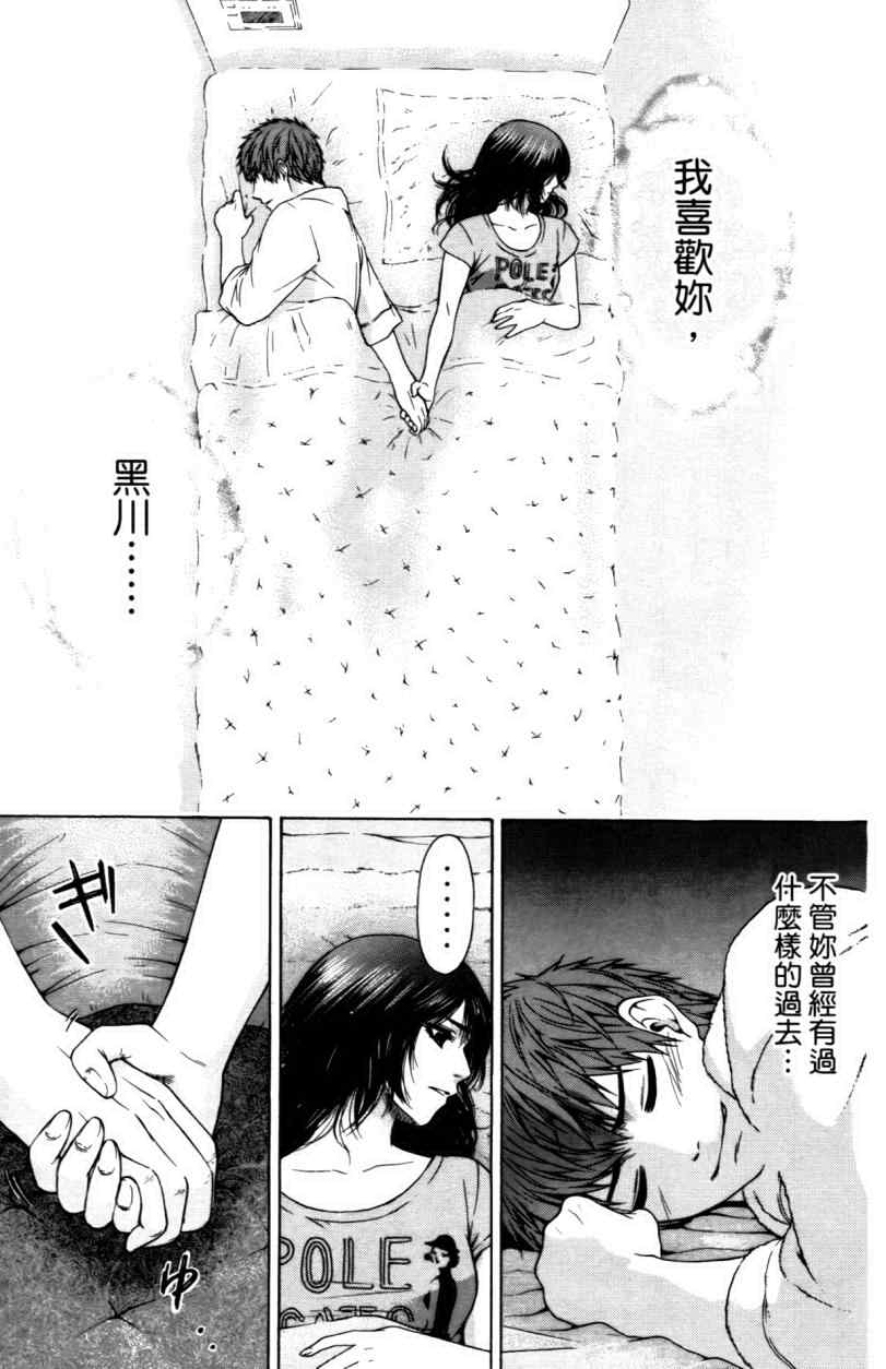 《GE good ending》漫画最新章节第3卷免费下拉式在线观看章节第【137】张图片