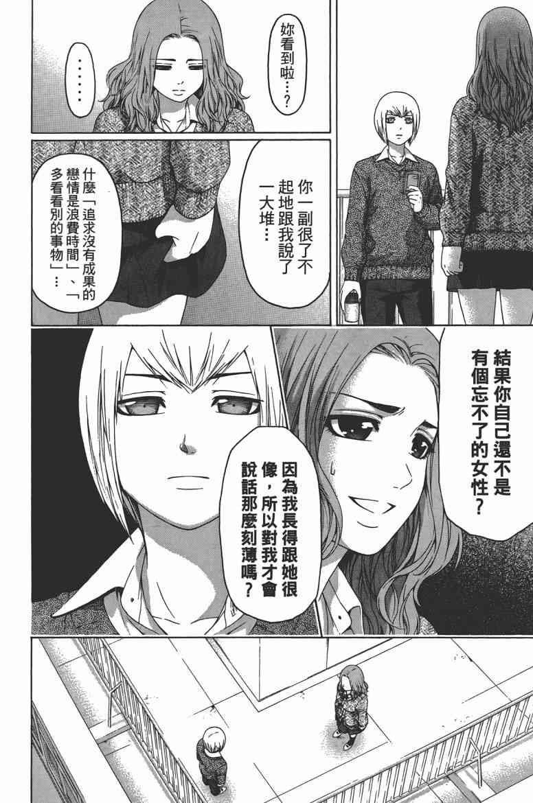 《GE good ending》漫画最新章节第13卷免费下拉式在线观看章节第【82】张图片