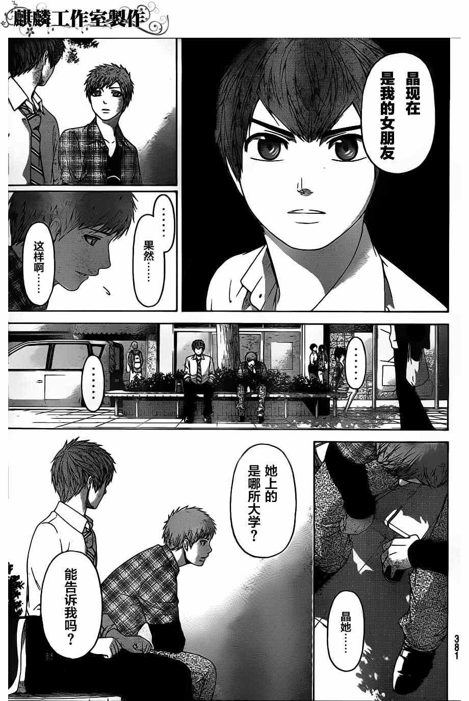 《GE good ending》漫画最新章节第128话免费下拉式在线观看章节第【3】张图片