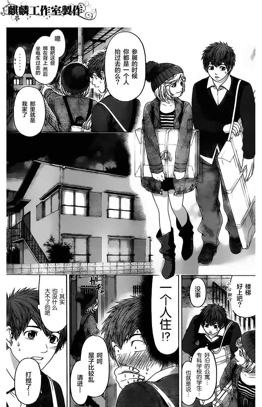 《GE good ending》漫画最新章节第83话免费下拉式在线观看章节第【9】张图片