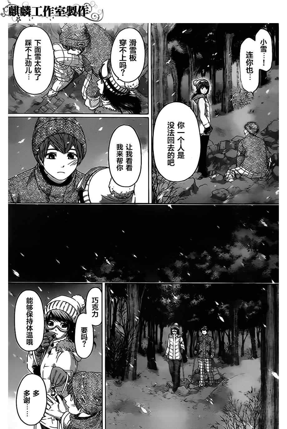 《GE good ending》漫画最新章节第113话免费下拉式在线观看章节第【11】张图片