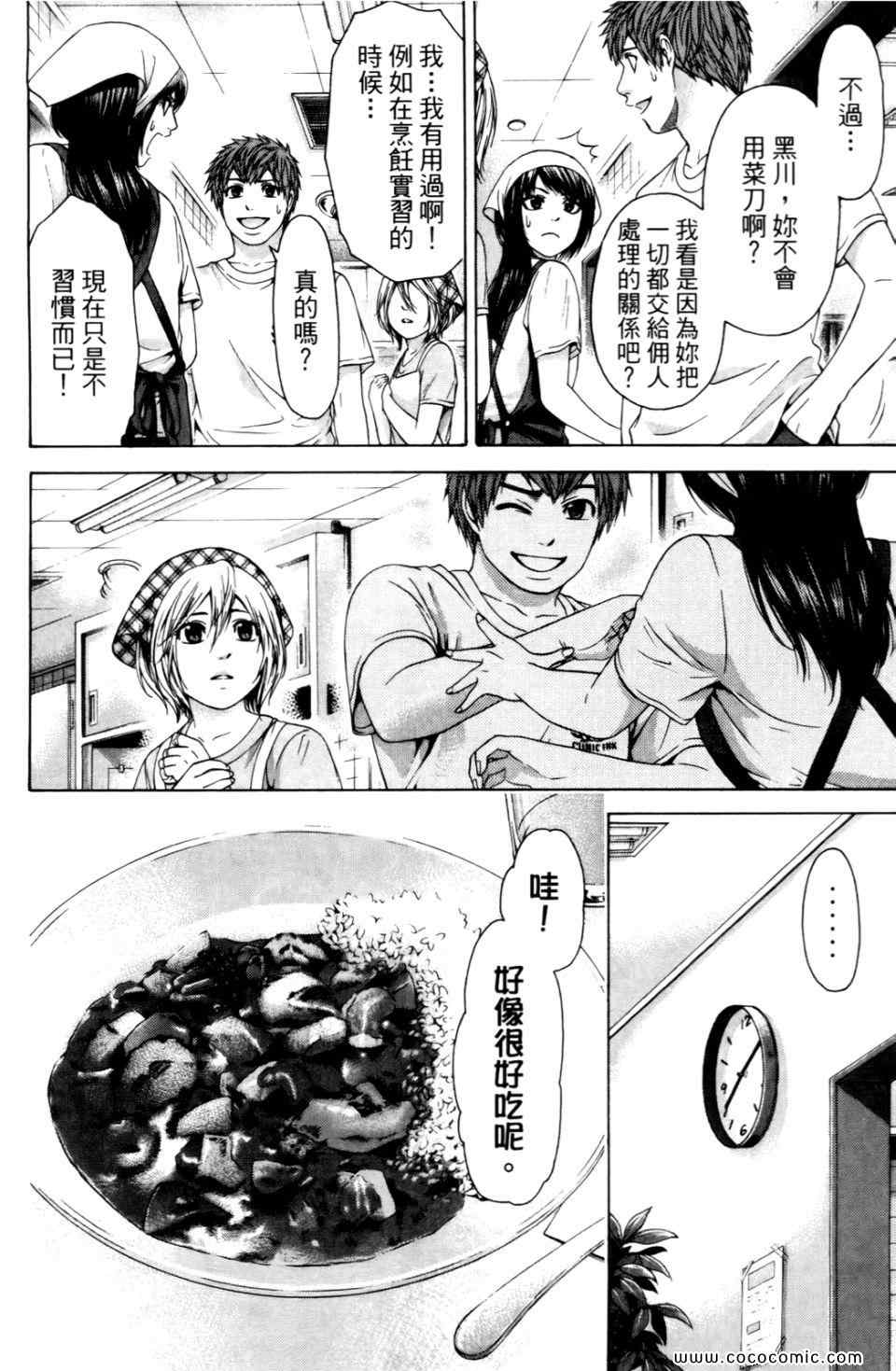 《GE good ending》漫画最新章节第6卷免费下拉式在线观看章节第【142】张图片