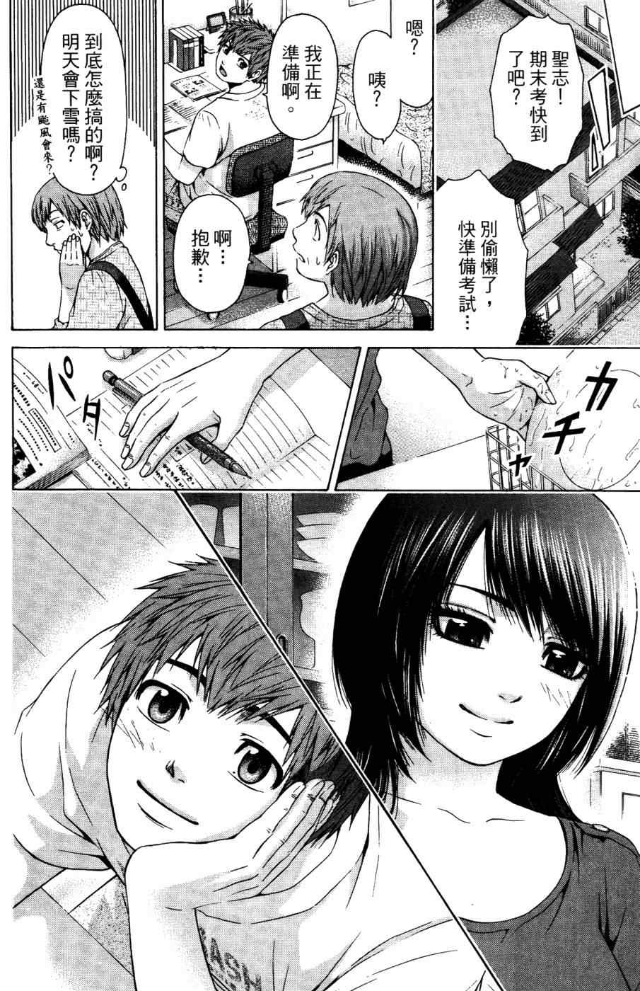 《GE good ending》漫画最新章节第4卷免费下拉式在线观看章节第【155】张图片