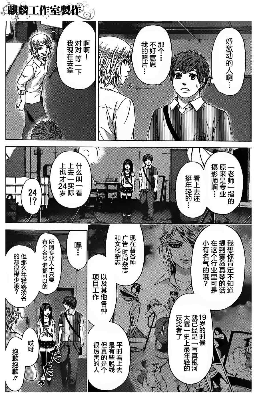 《GE good ending》漫画最新章节第61话免费下拉式在线观看章节第【9】张图片