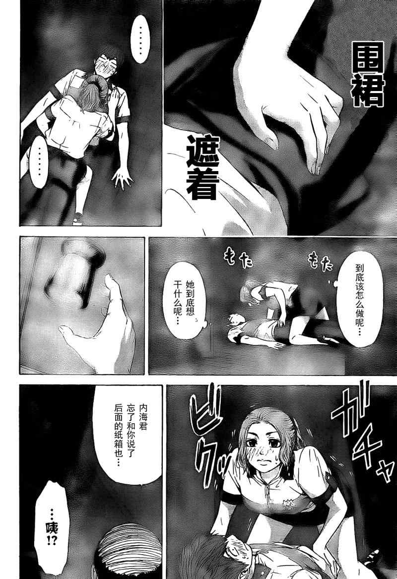 《GE good ending》漫画最新章节第40话免费下拉式在线观看章节第【6】张图片