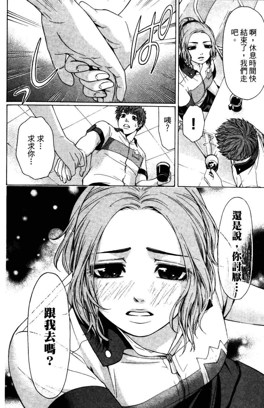 《GE good ending》漫画最新章节第4卷免费下拉式在线观看章节第【65】张图片