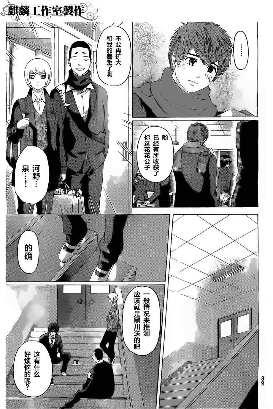 《GE good ending》漫画最新章节第111话免费下拉式在线观看章节第【7】张图片