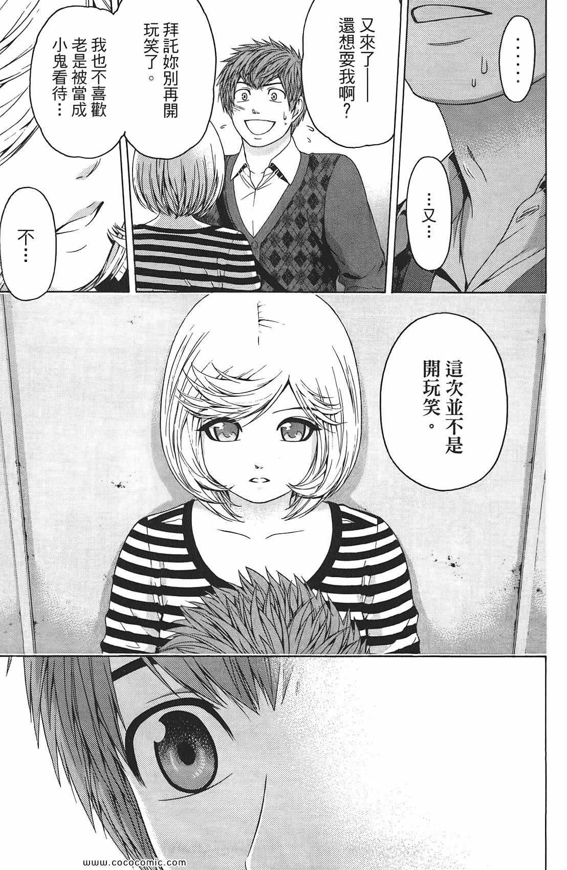 《GE good ending》漫画最新章节第9卷免费下拉式在线观看章节第【97】张图片