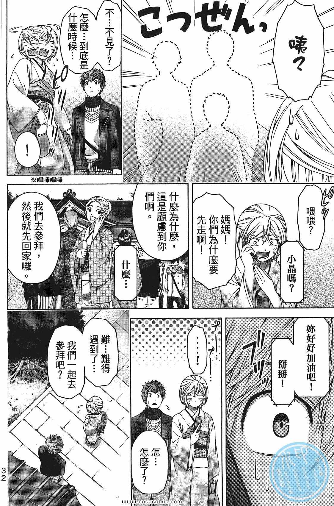 《GE good ending》漫画最新章节第11卷免费下拉式在线观看章节第【34】张图片