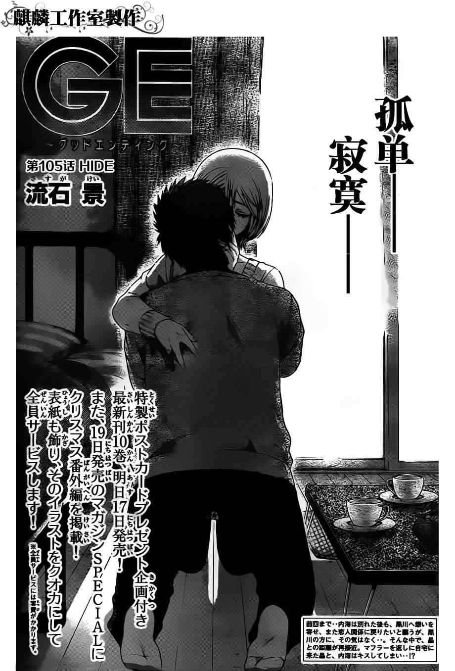 《GE good ending》漫画最新章节第105话免费下拉式在线观看章节第【1】张图片