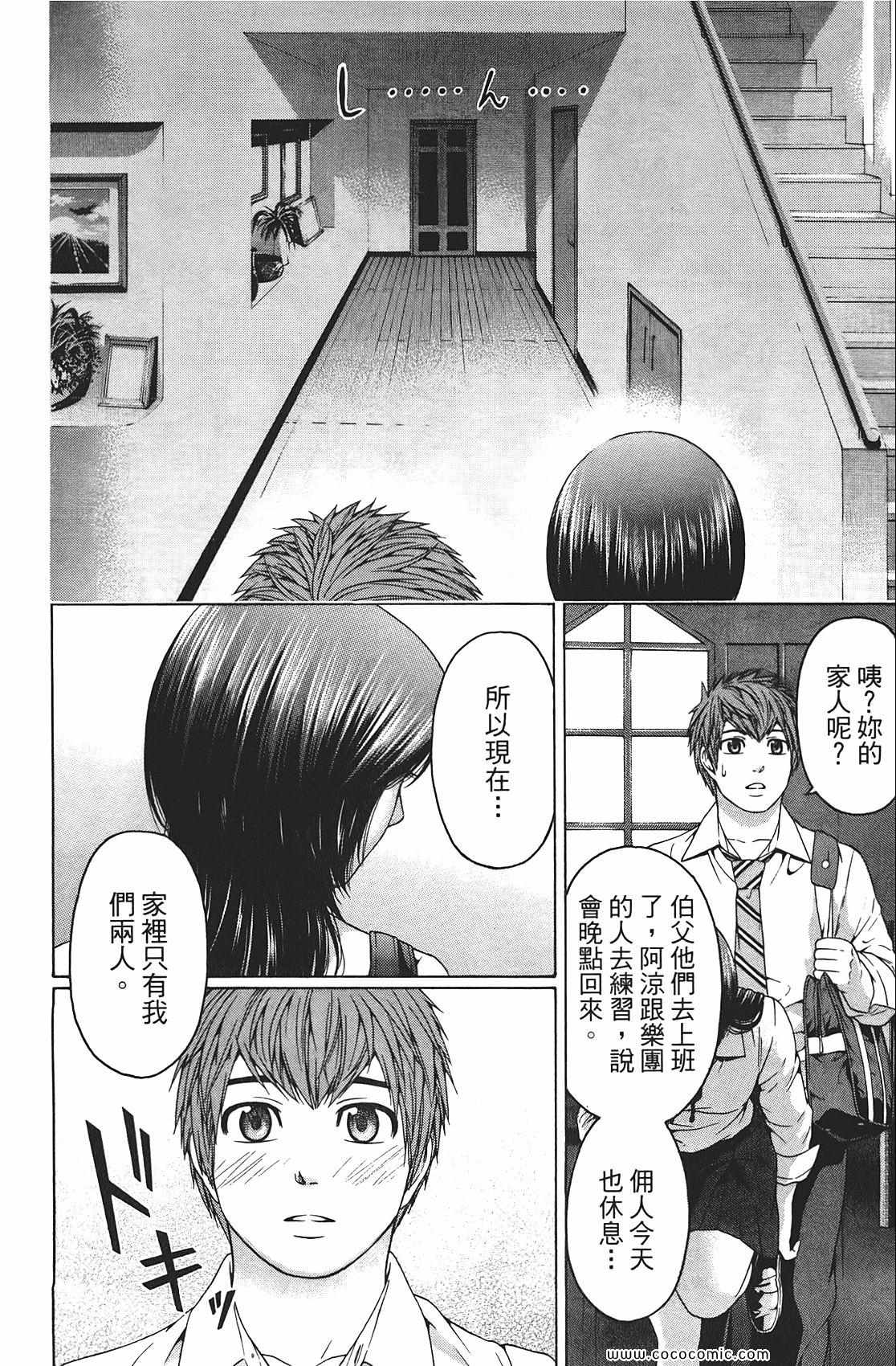 《GE good ending》漫画最新章节第9卷免费下拉式在线观看章节第【58】张图片