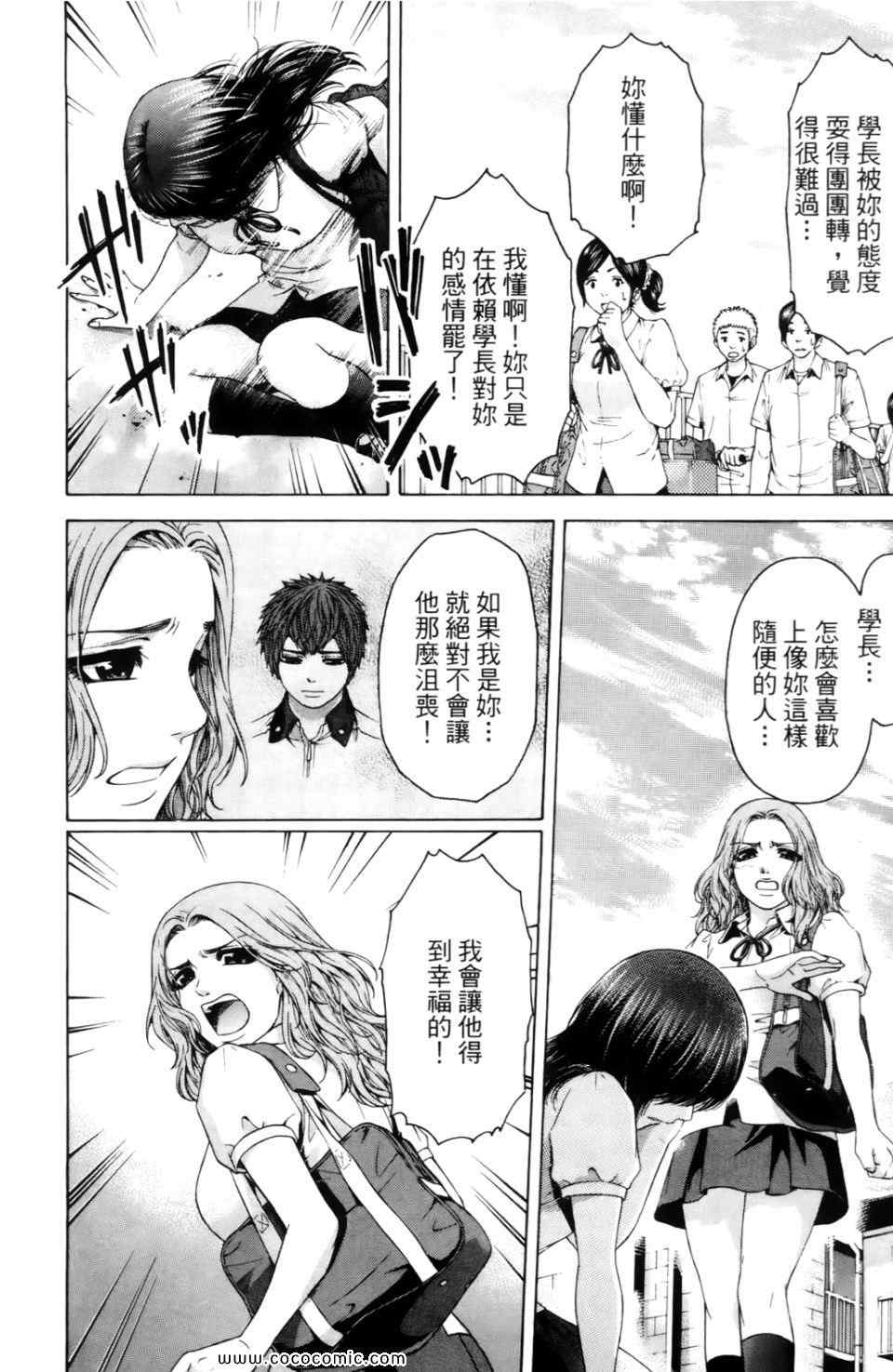 《GE good ending》漫画最新章节第7卷免费下拉式在线观看章节第【120】张图片