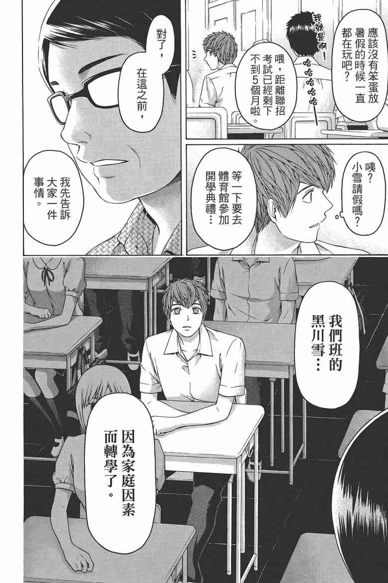 《GE good ending》漫画最新章节第16卷免费下拉式在线观看章节第【102】张图片