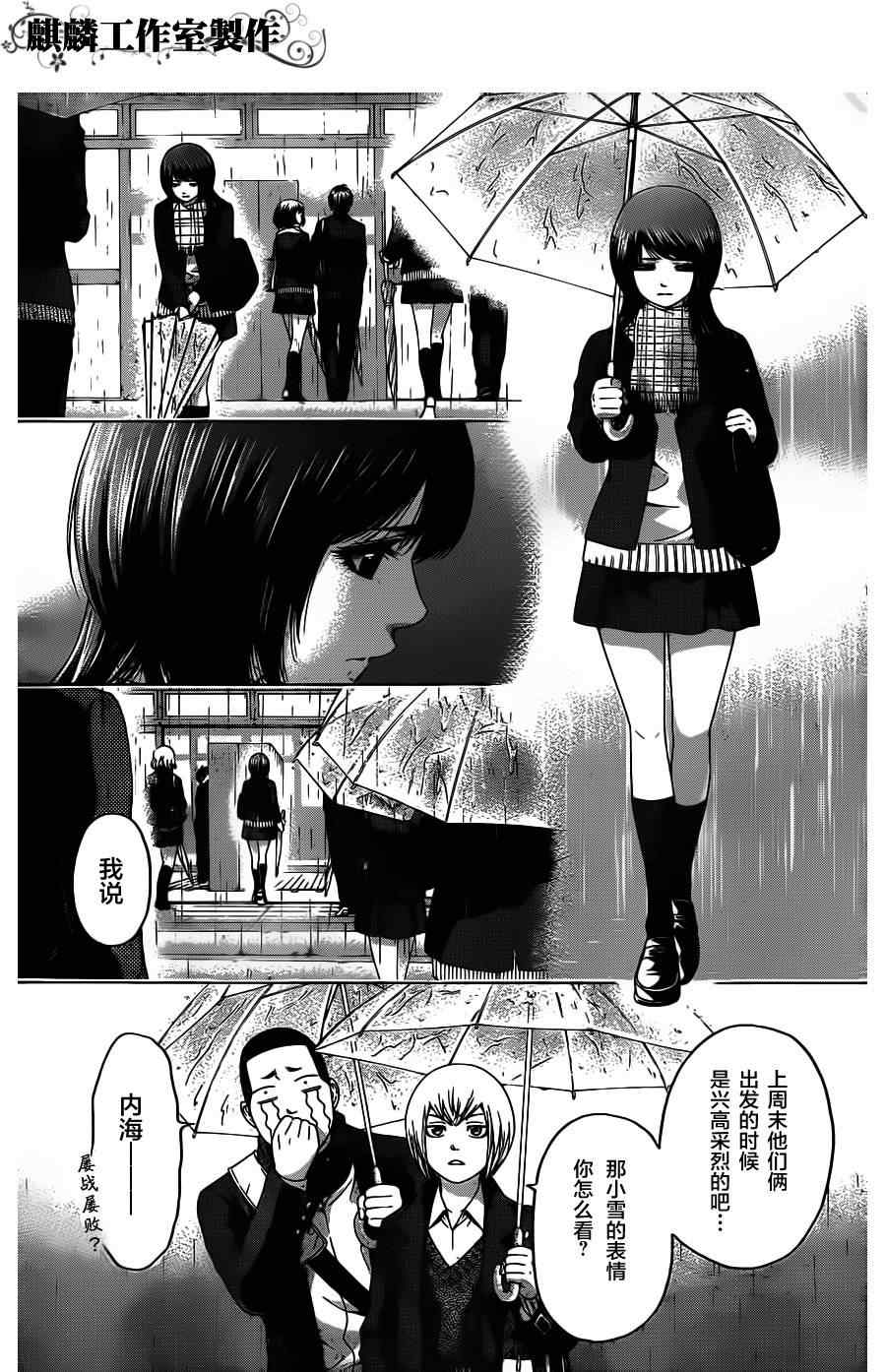 《GE good ending》漫画最新章节第88话免费下拉式在线观看章节第【8】张图片