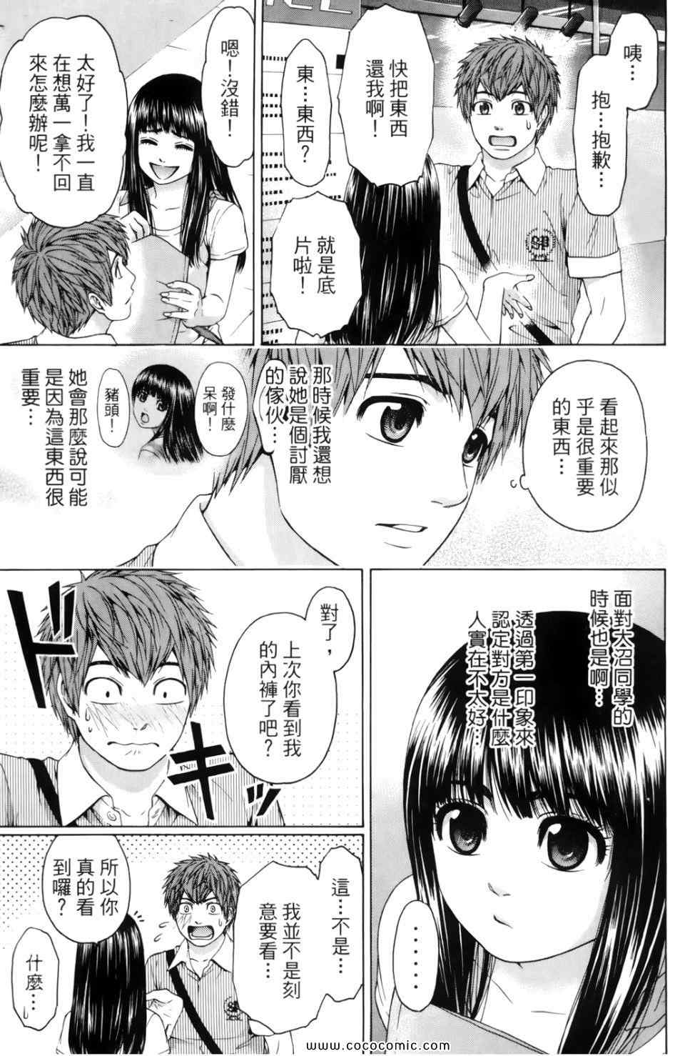 《GE good ending》漫画最新章节第7卷免费下拉式在线观看章节第【45】张图片