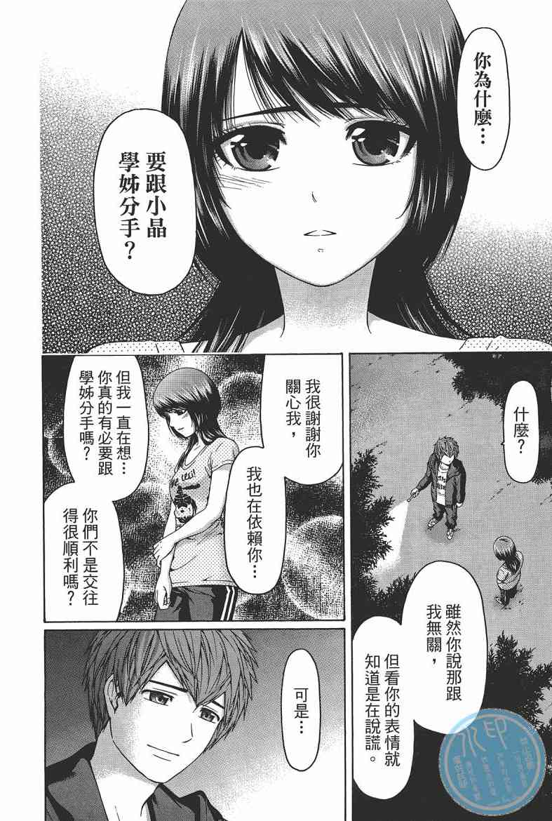 《GE good ending》漫画最新章节第15卷免费下拉式在线观看章节第【190】张图片