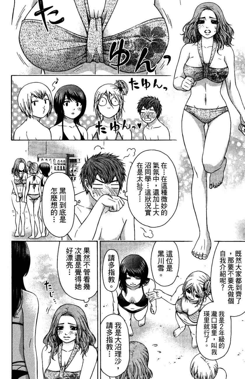 《GE good ending》漫画最新章节第5卷免费下拉式在线观看章节第【155】张图片