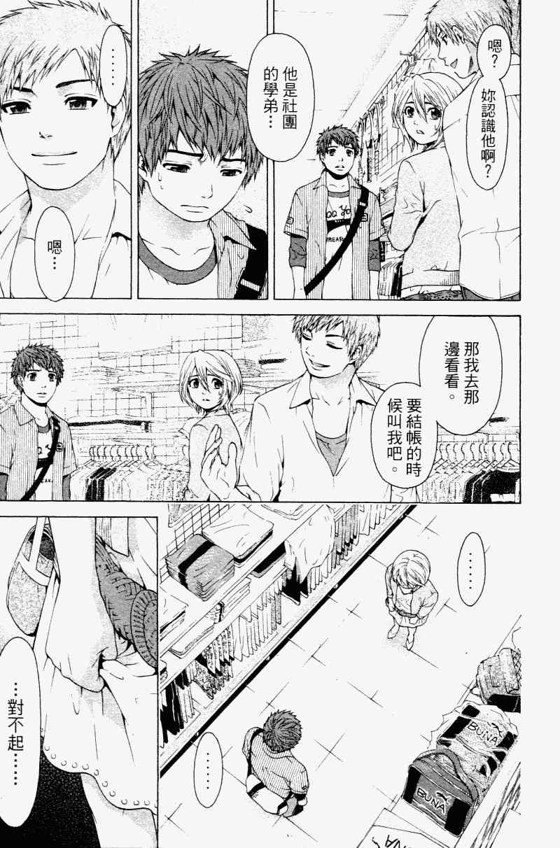 《GE good ending》漫画最新章节第2卷免费下拉式在线观看章节第【89】张图片