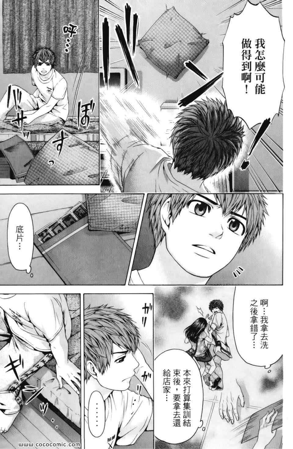 《GE good ending》漫画最新章节第7卷免费下拉式在线观看章节第【43】张图片