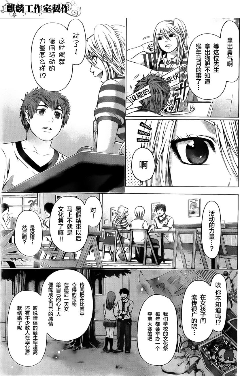 《GE good ending》漫画最新章节第55话免费下拉式在线观看章节第【7】张图片