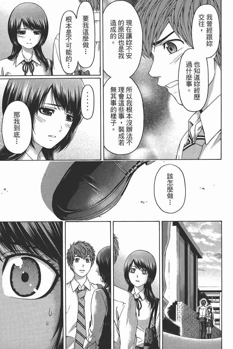 《GE good ending》漫画最新章节第15卷免费下拉式在线观看章节第【17】张图片