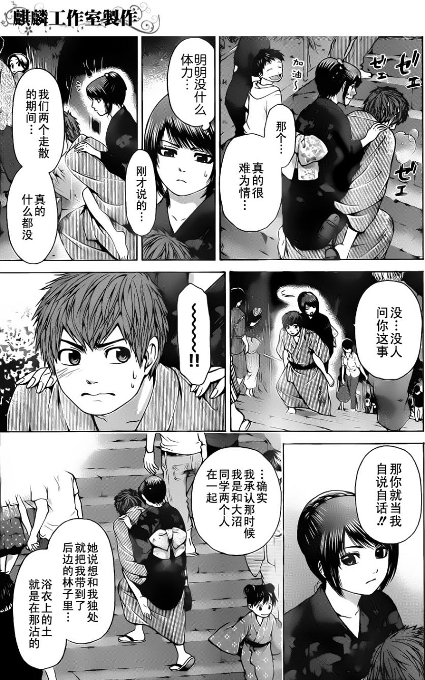 《GE good ending》漫画最新章节第54话免费下拉式在线观看章节第【13】张图片