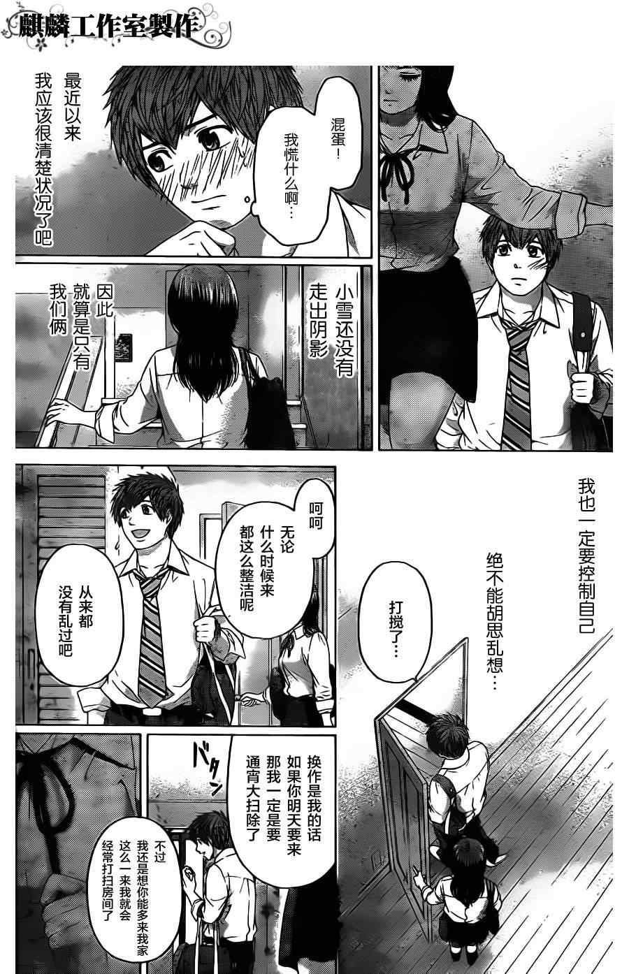 《GE good ending》漫画最新章节第81话免费下拉式在线观看章节第【17】张图片