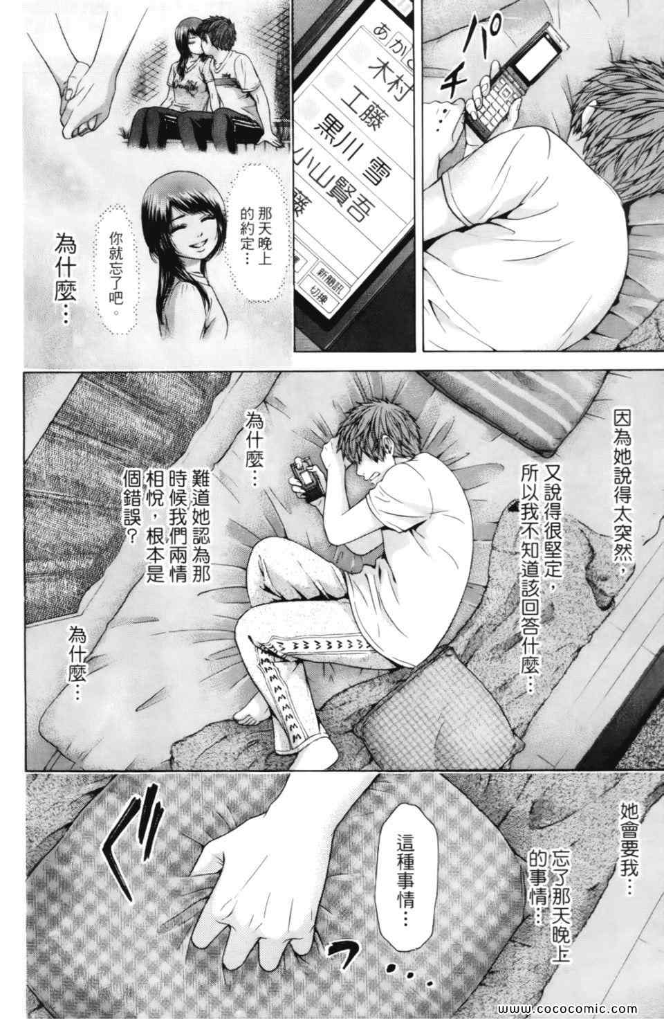 《GE good ending》漫画最新章节第7卷免费下拉式在线观看章节第【42】张图片