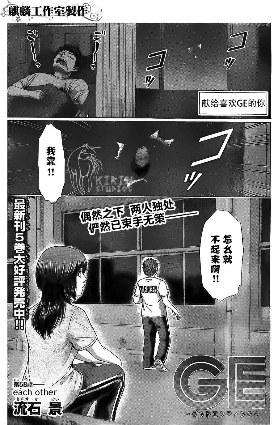 《GE good ending》漫画最新章节第58话免费下拉式在线观看章节第【2】张图片