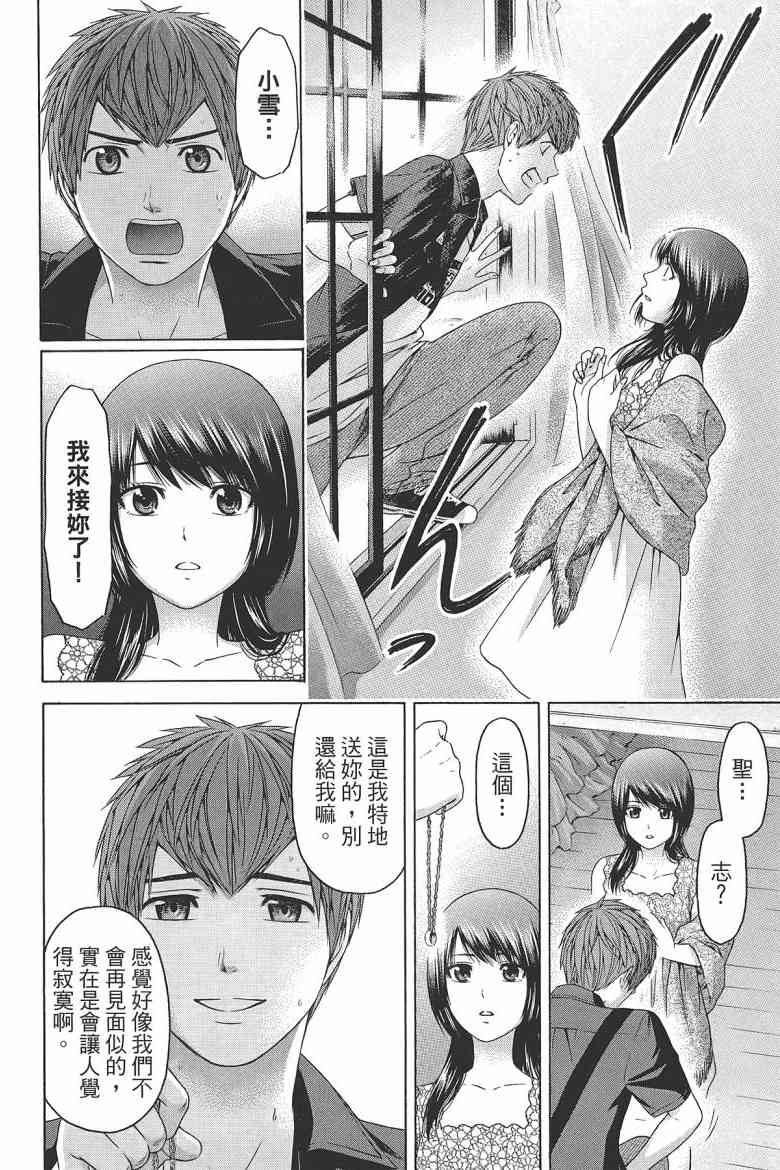 《GE good ending》漫画最新章节第16卷免费下拉式在线观看章节第【156】张图片