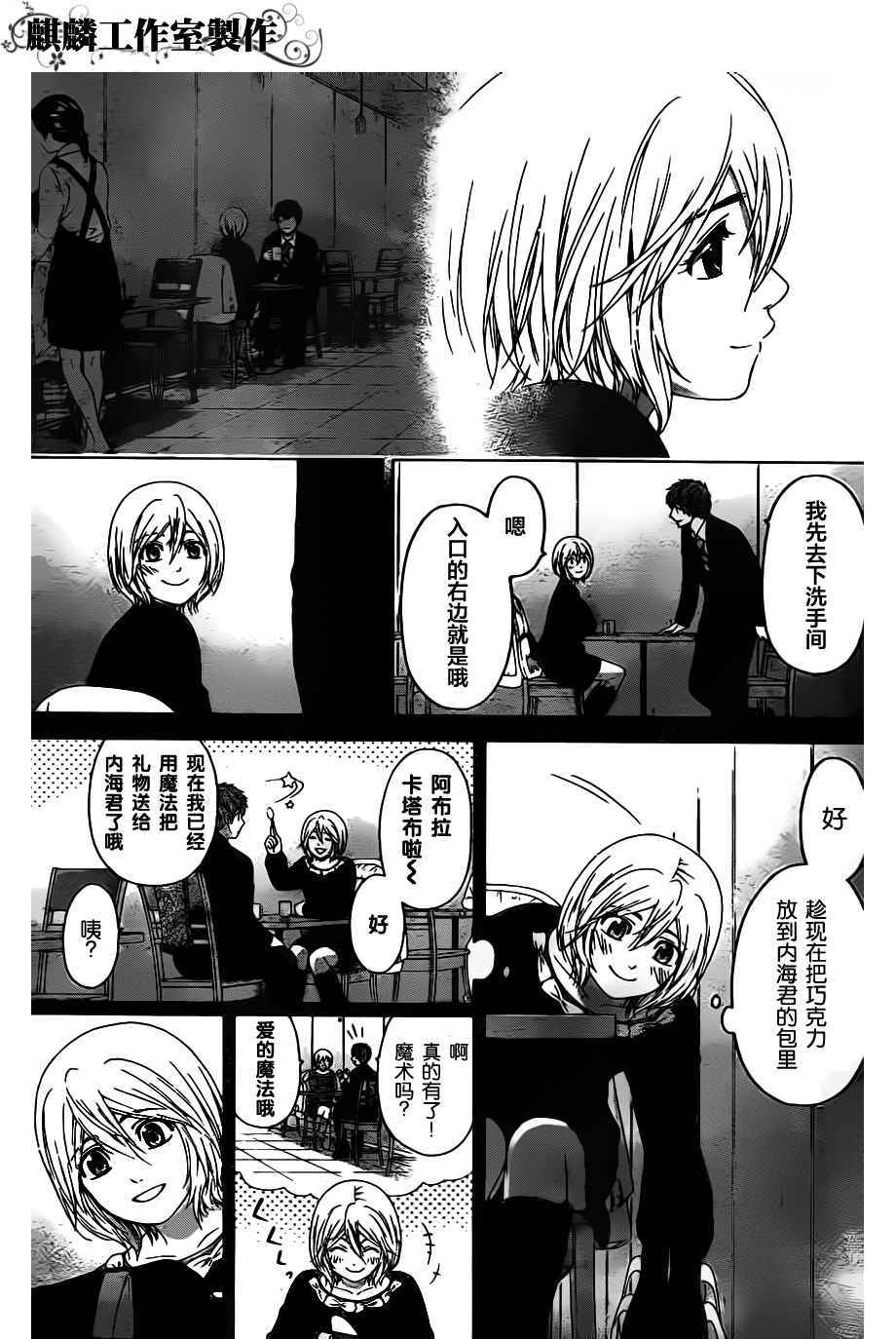 《GE good ending》漫画最新章节第112话免费下拉式在线观看章节第【3】张图片