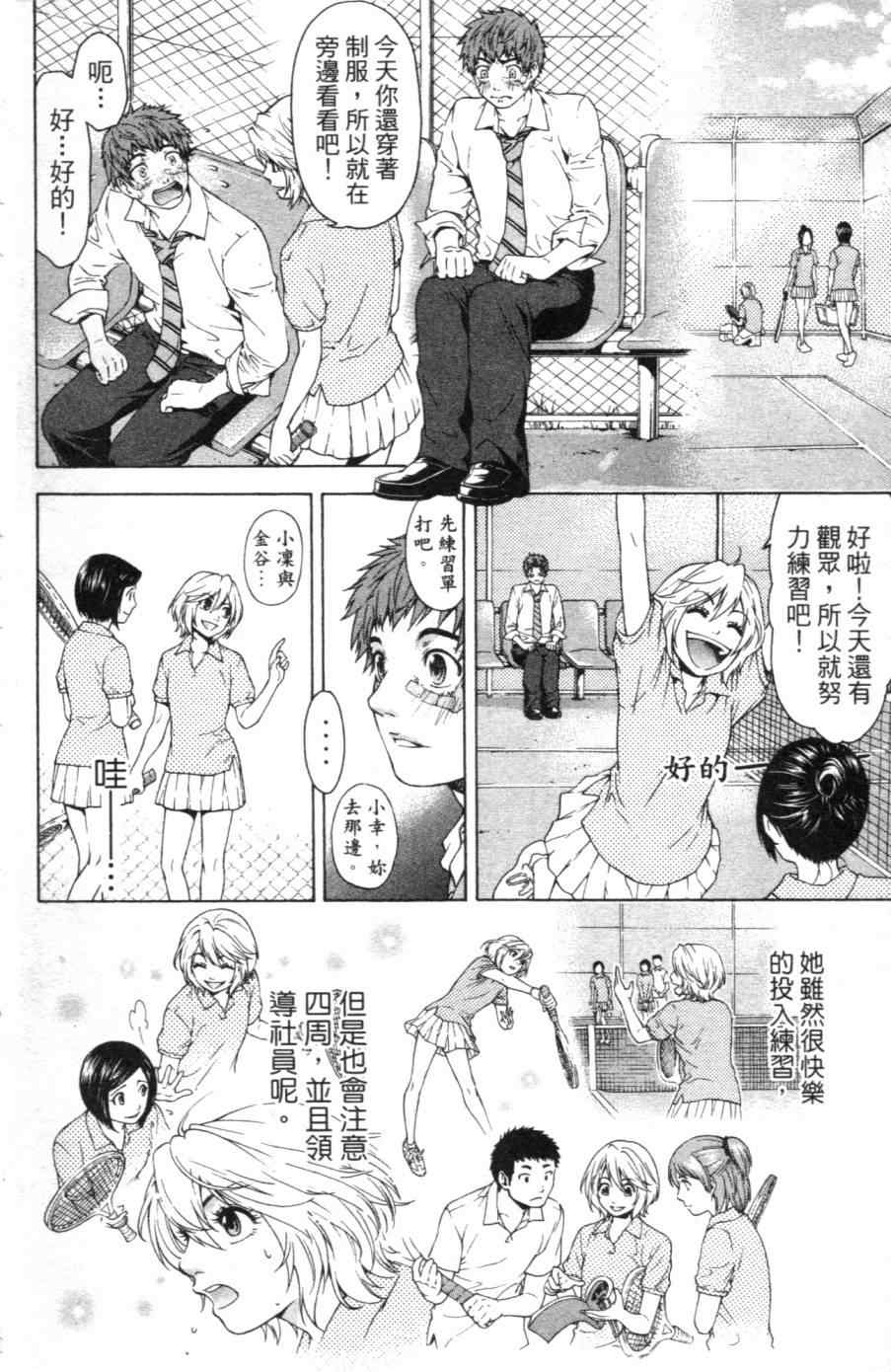 《GE good ending》漫画最新章节第1卷免费下拉式在线观看章节第【25】张图片